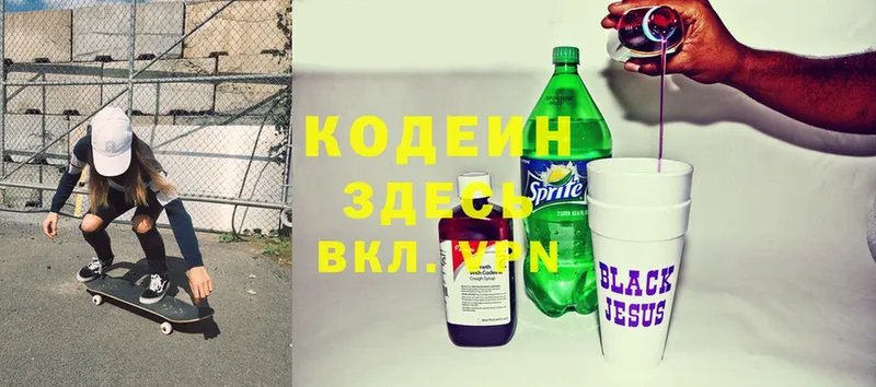 Кодеиновый сироп Lean Purple Drank  Билибино 